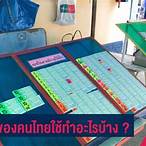 ใบลอตเตอรี่ ทําอะไรได้บ้าง